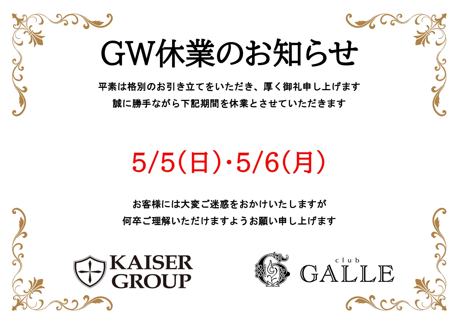 EVENT-GW営業日のお知らせ（GALLE）